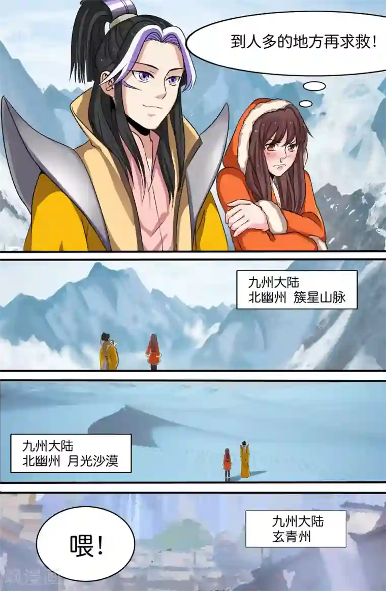 极品修真少年第126话