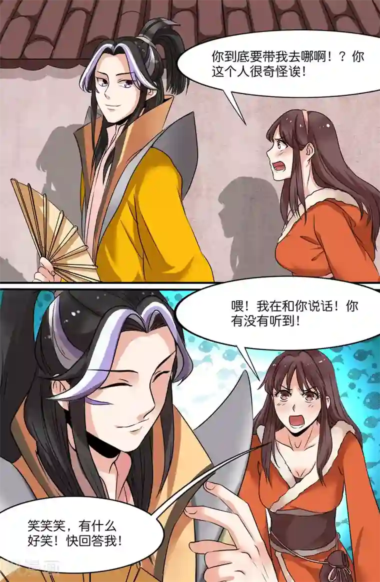 极品修真少年第126话