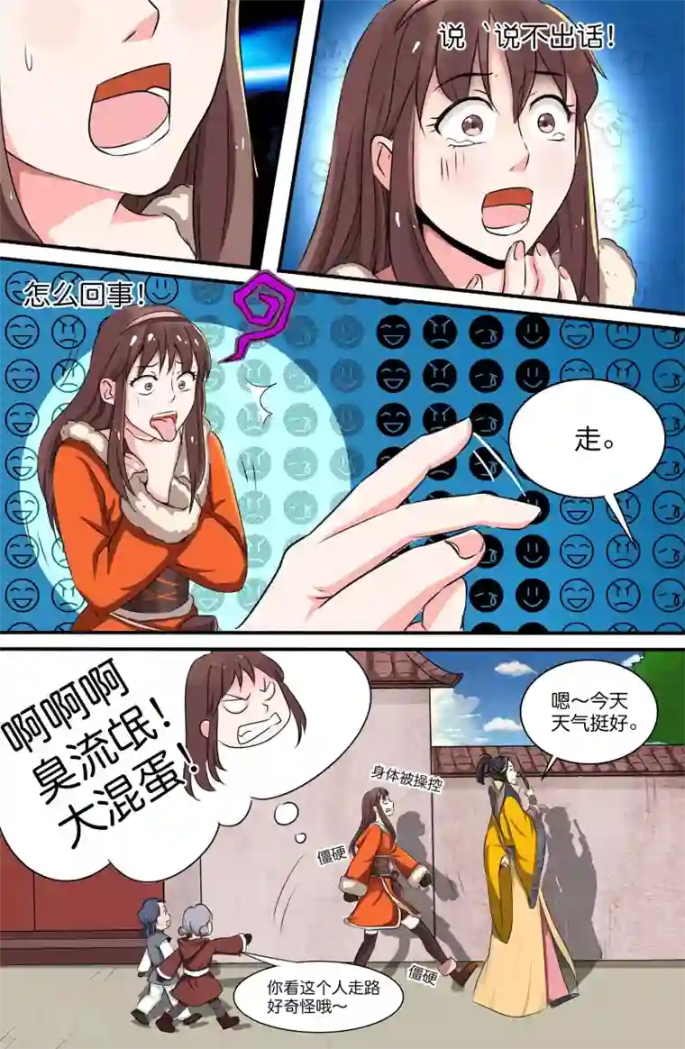 极品修真少年第126话