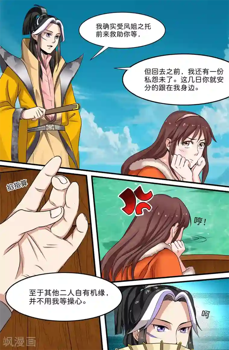 极品修真少年第127话