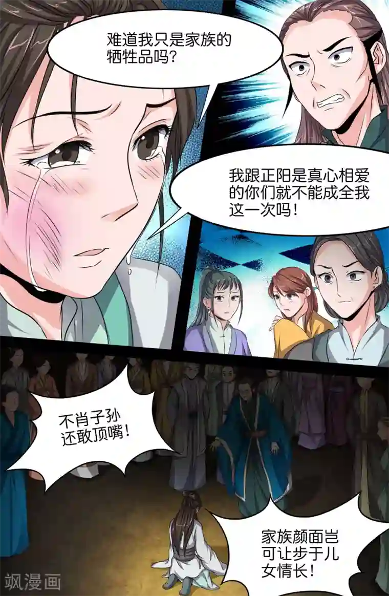 极品修真少年第127话