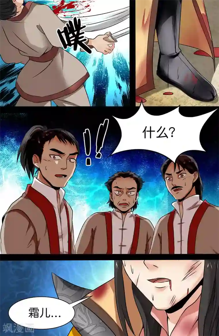 极品修真少年第127话