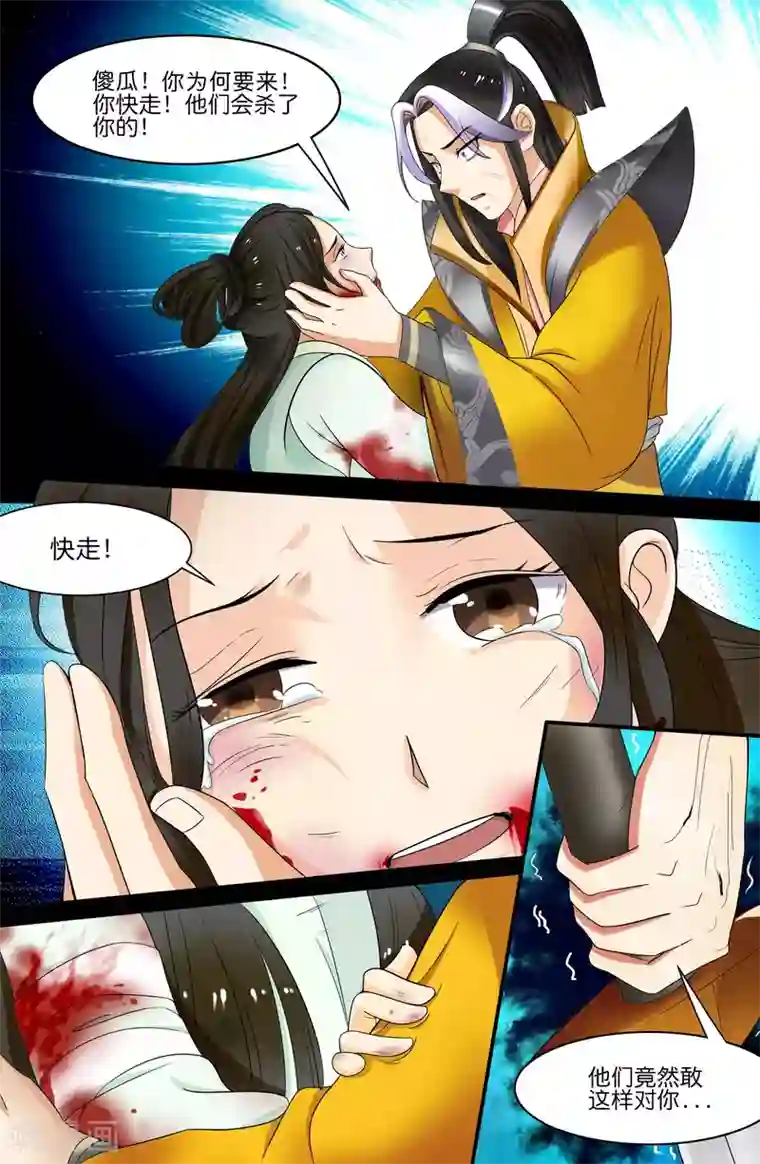 极品修真少年第128话