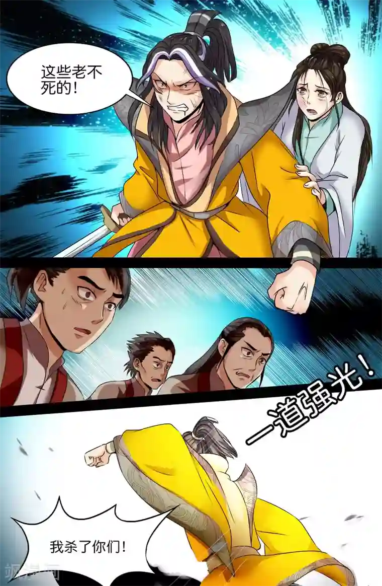 极品修真少年第128话