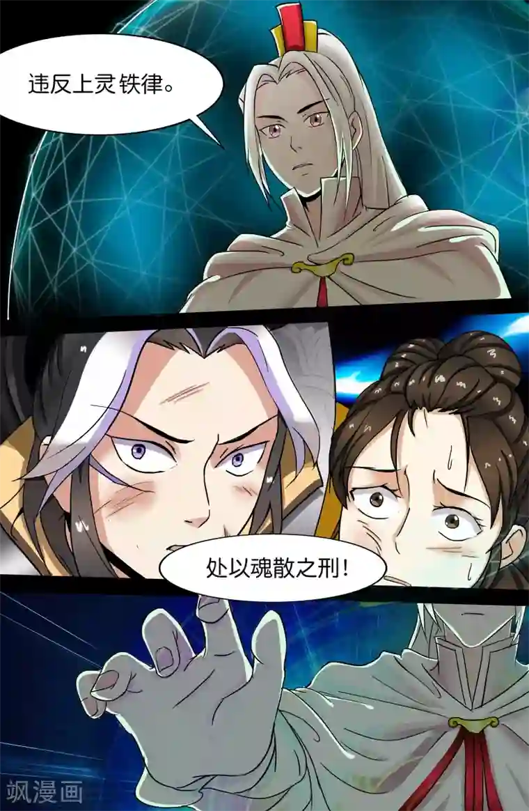 极品修真少年第128话