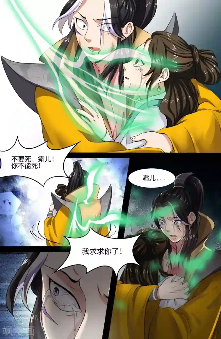 极品修真少年第128话