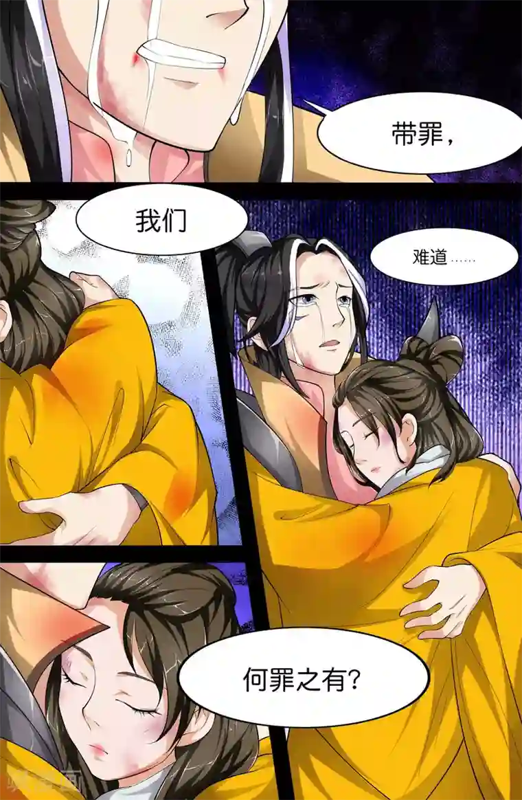 极品修真少年第129话