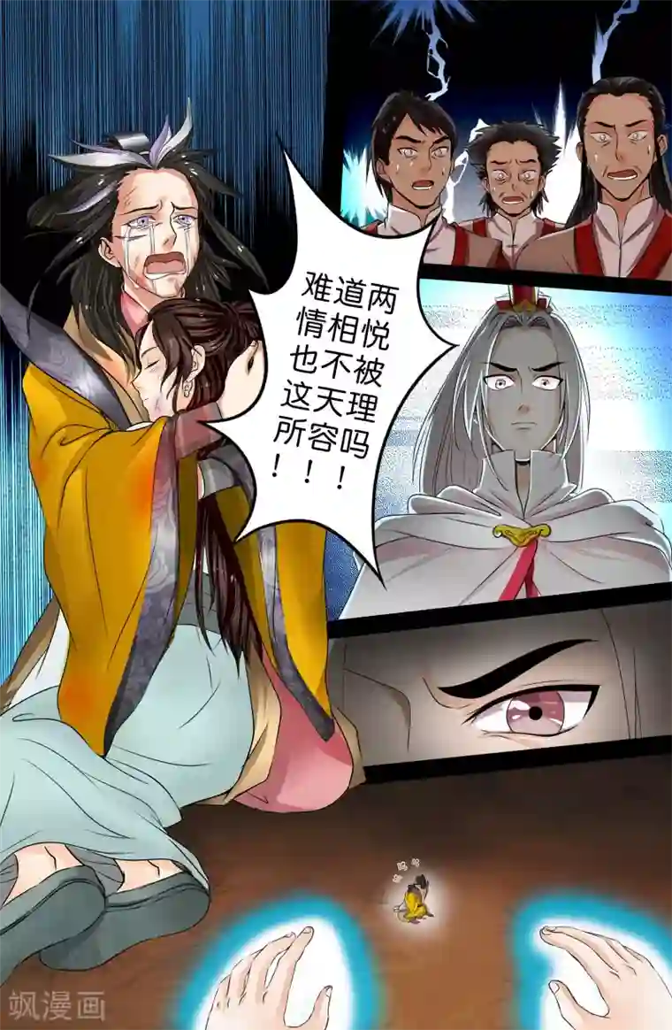 极品修真少年第129话