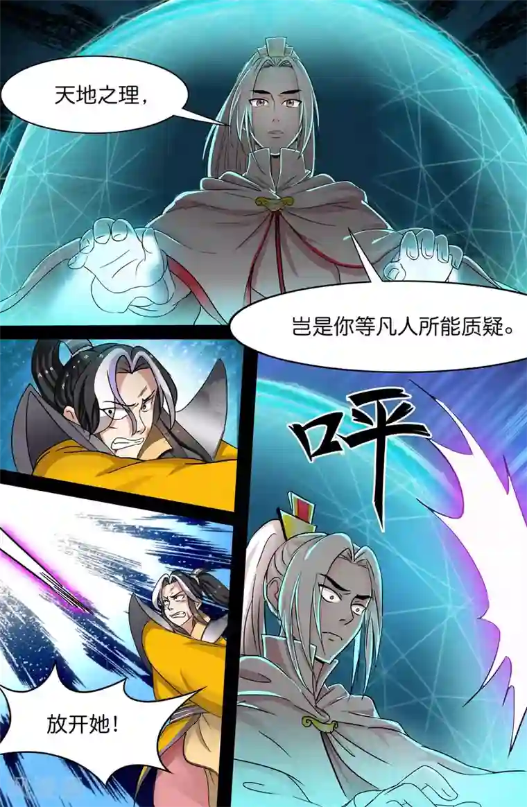 极品修真少年第129话