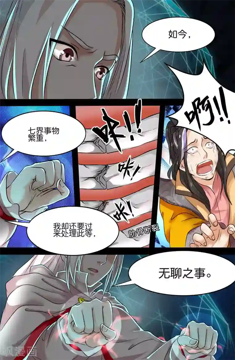 极品修真少年第129话