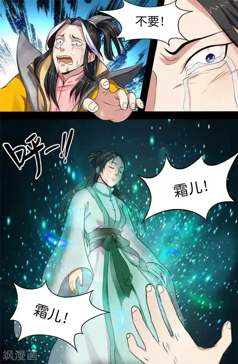 极品修真少年第129话