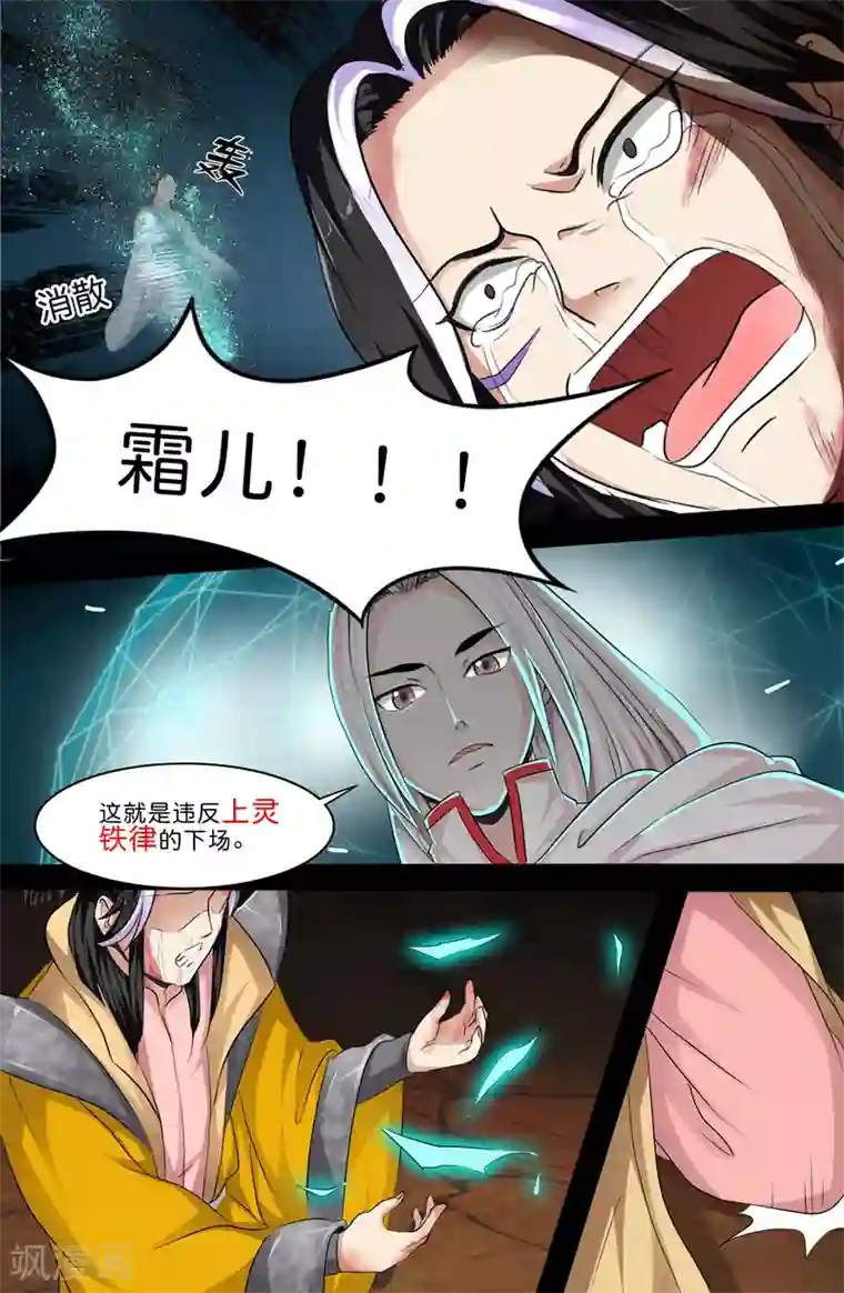 极品修真少年第129话