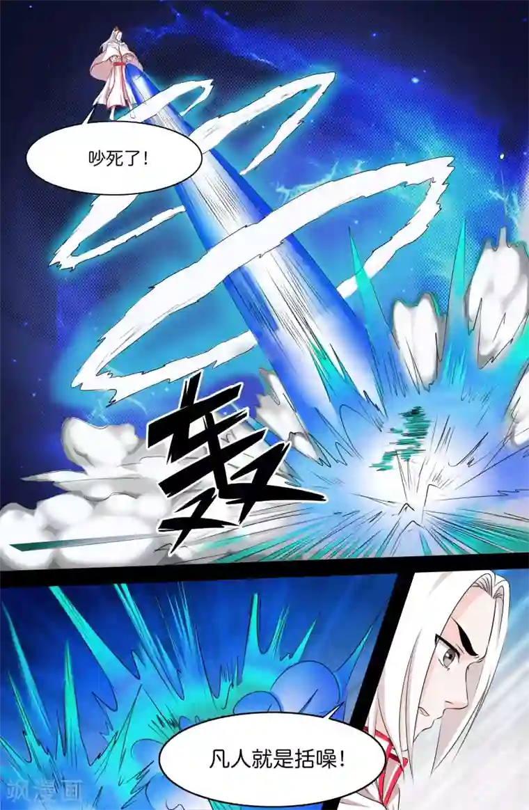 极品修真少年第130话