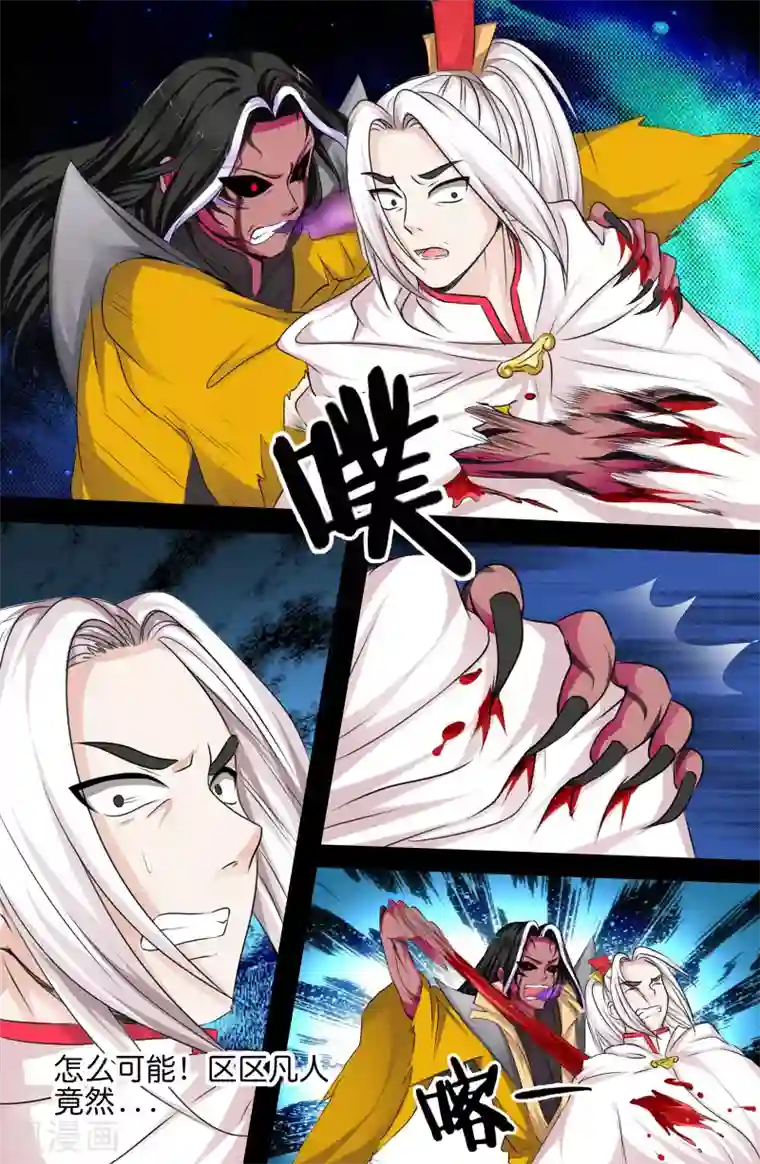 极品修真少年第130话