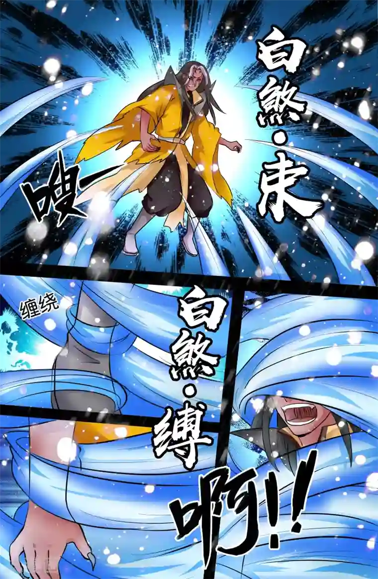 极品修真少年第131话