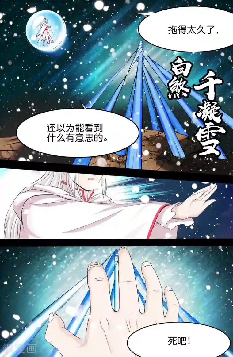 极品修真少年第131话