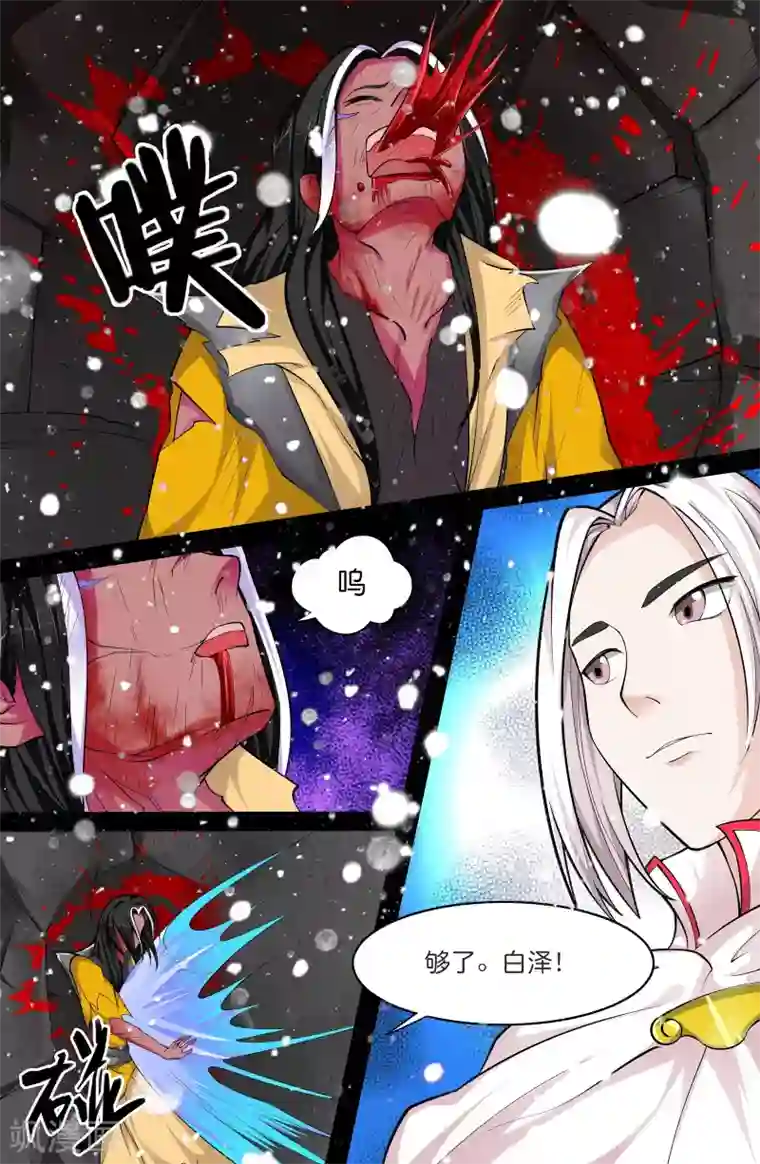 极品修真少年第131话