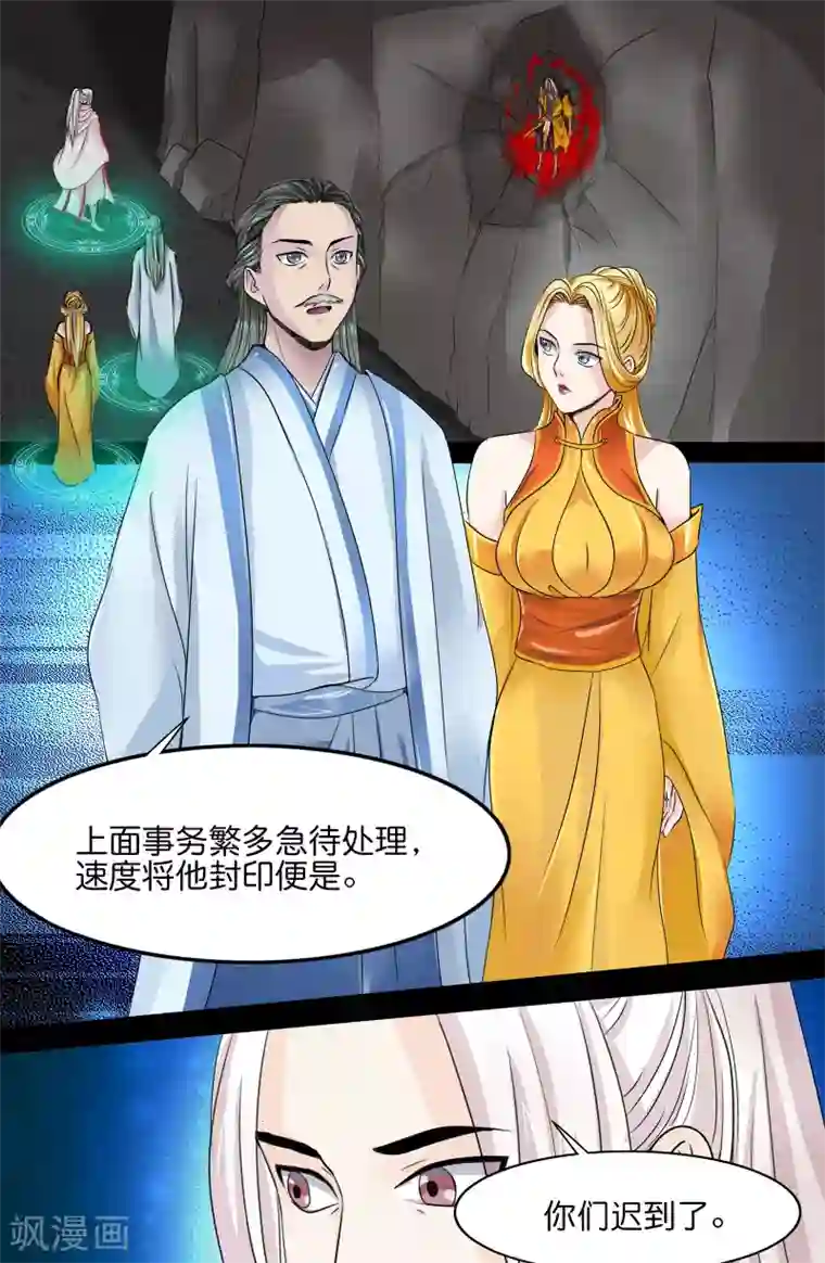 极品修真少年第131话