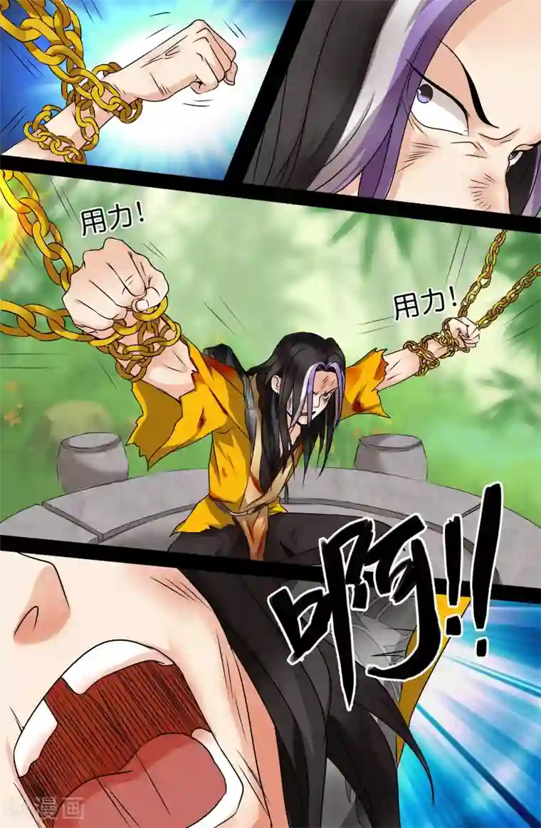 极品修真少年第132话