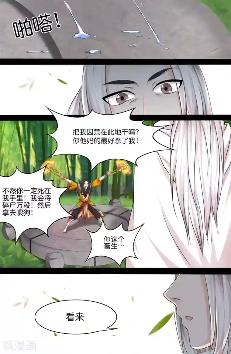 极品修真少年第132话