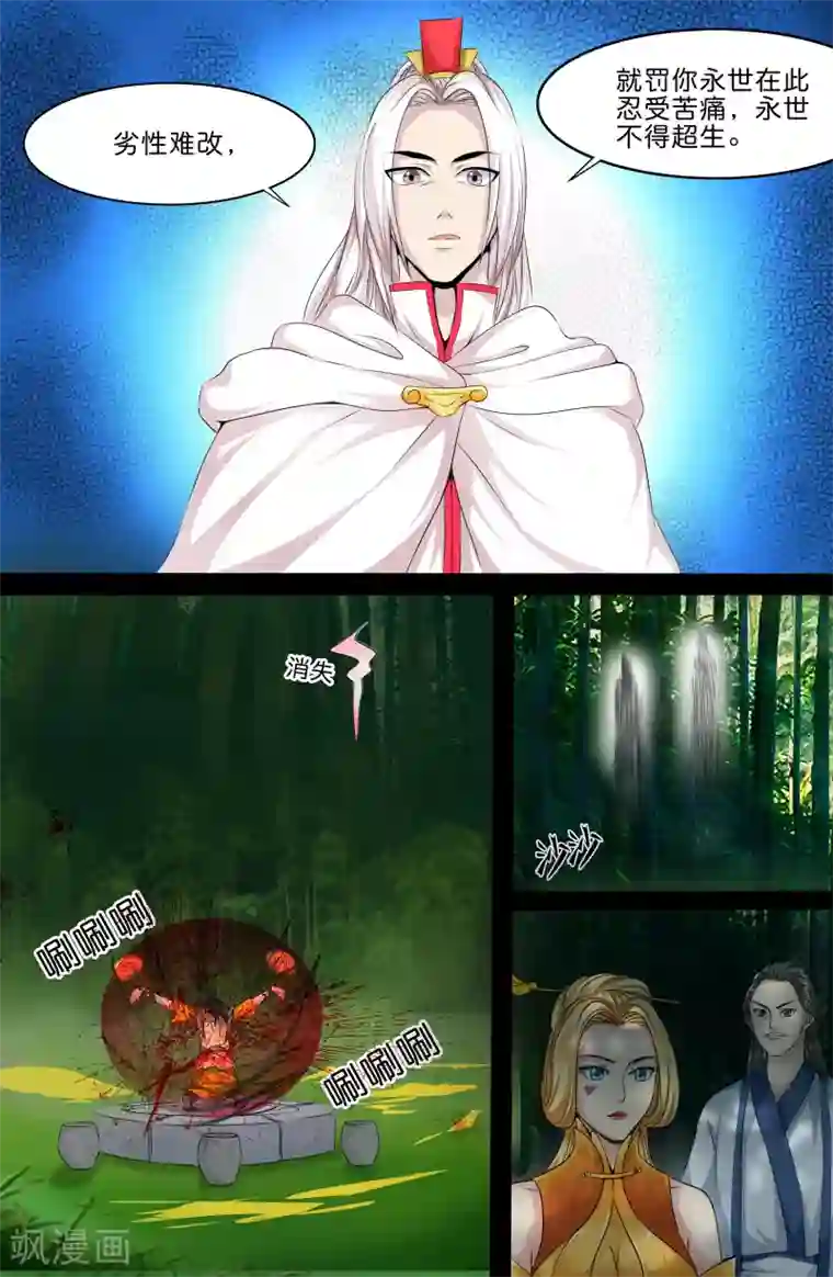 极品修真少年第132话