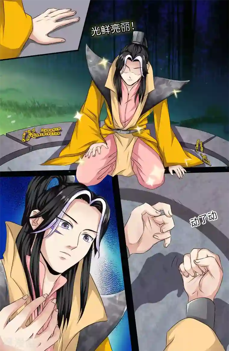 极品修真少年第133话