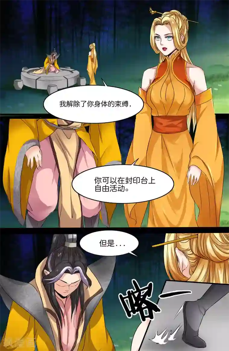 极品修真少年第133话