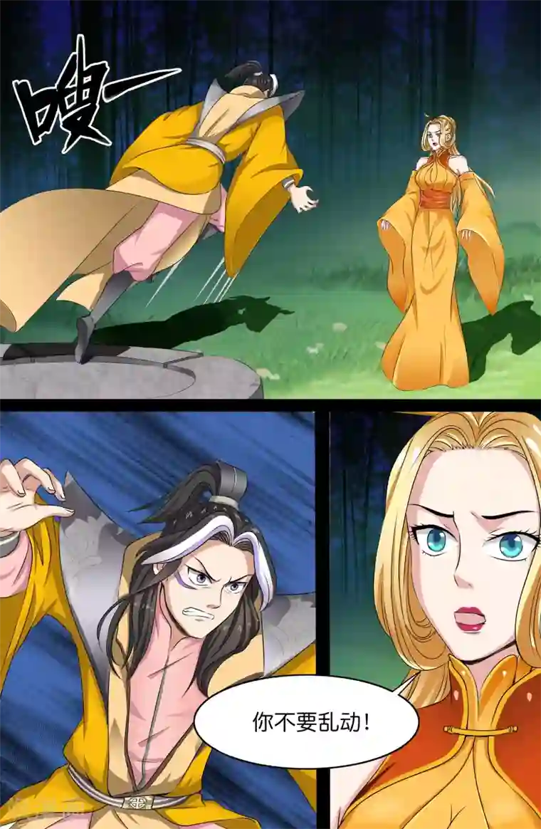 极品修真少年第133话