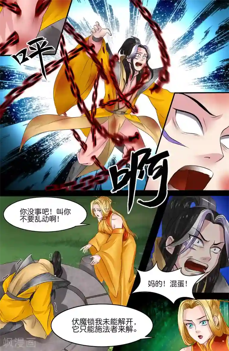 极品修真少年第133话