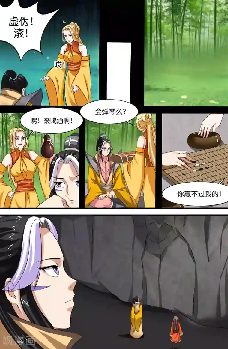 极品修真少年第133话