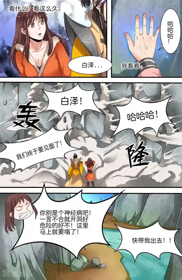 极品修真少年第133话