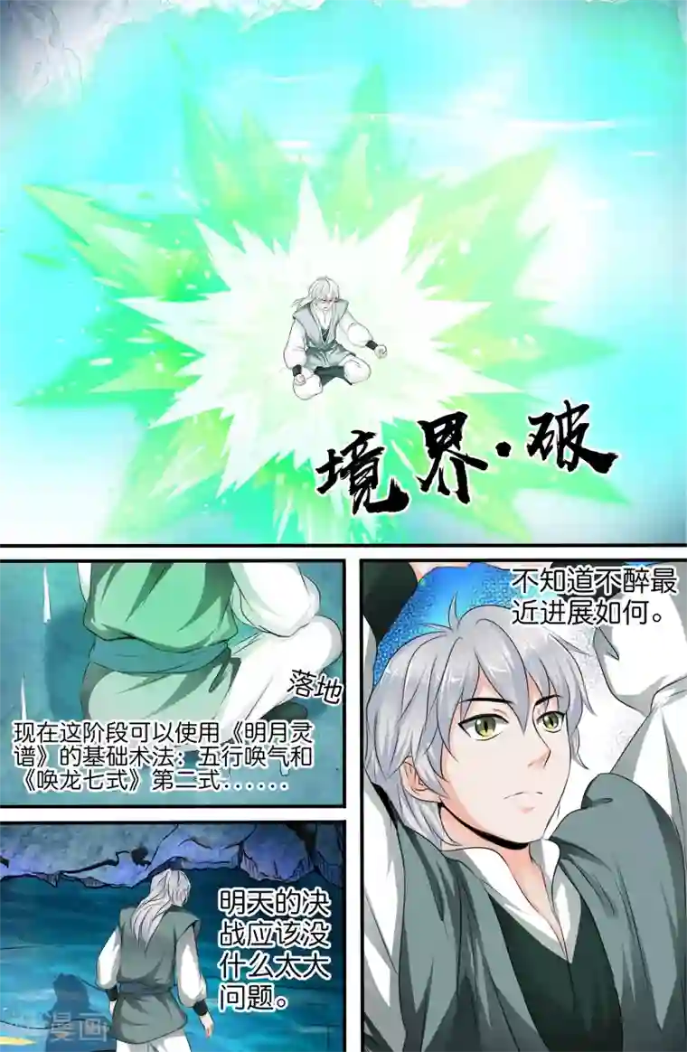 极品修真少年第134话