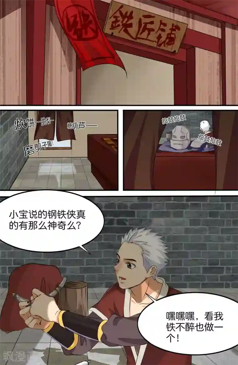 极品修真少年第134话