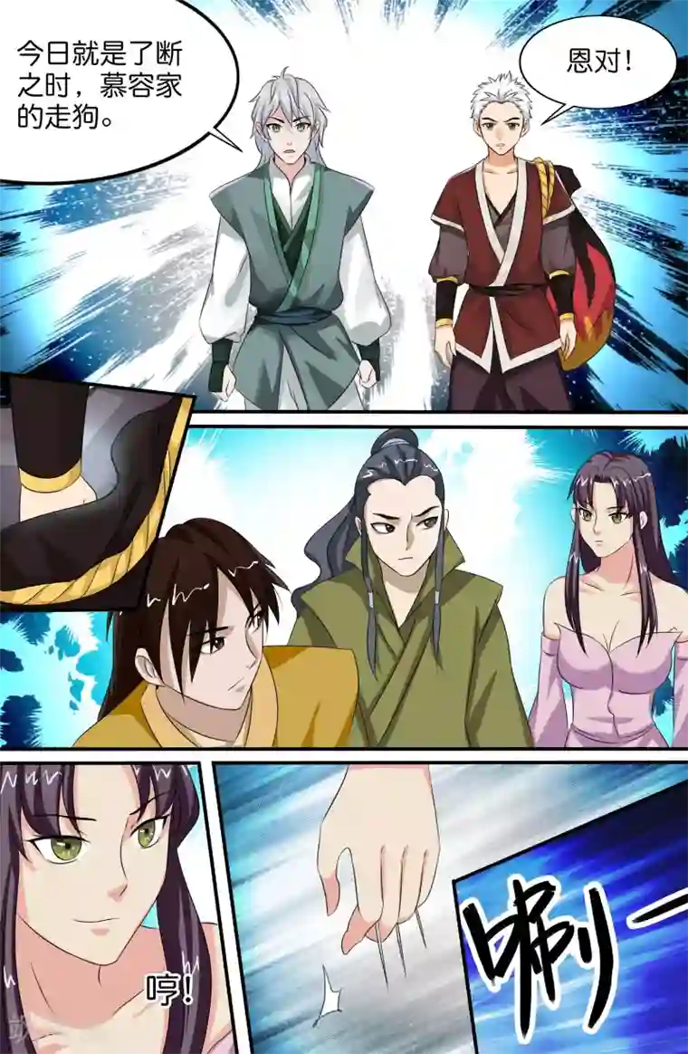 极品修真少年第134话