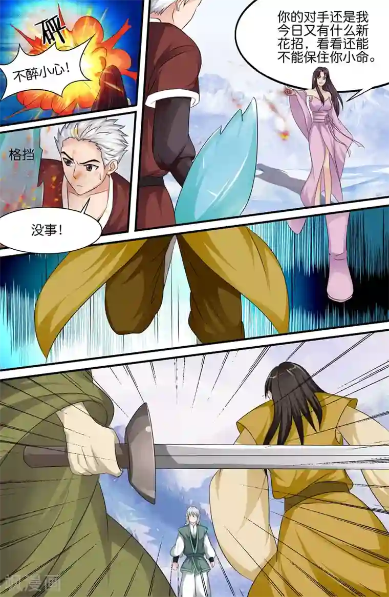 极品修真少年第134话