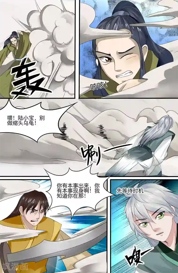 极品修真少年第134话