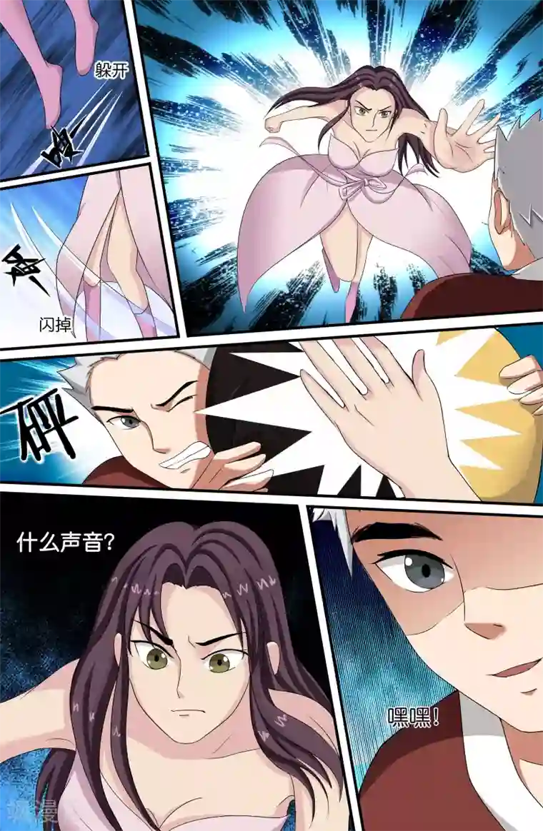 极品修真少年第134话