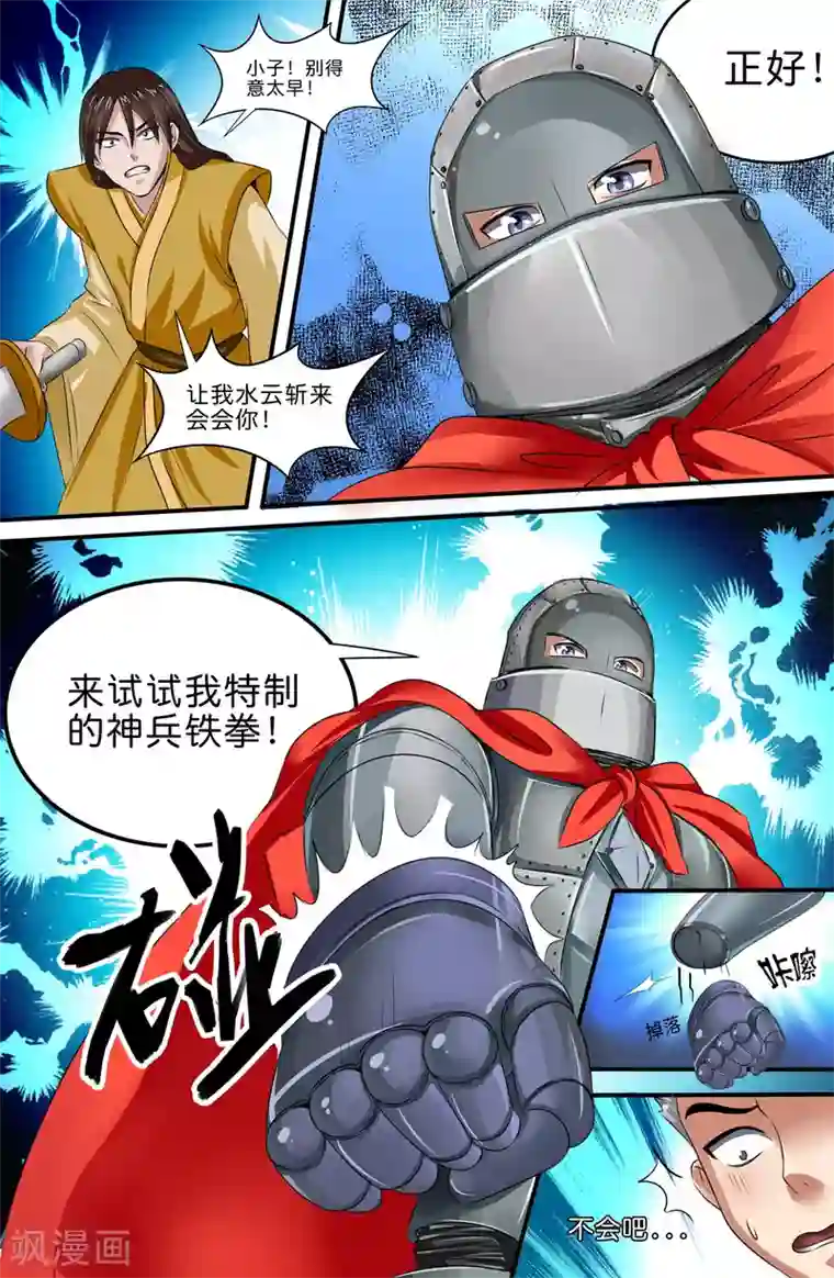 极品修真少年第135话