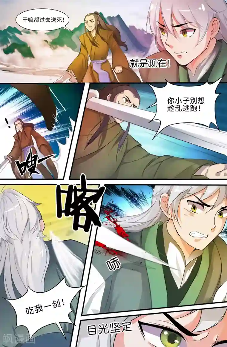 极品修真少年第135话