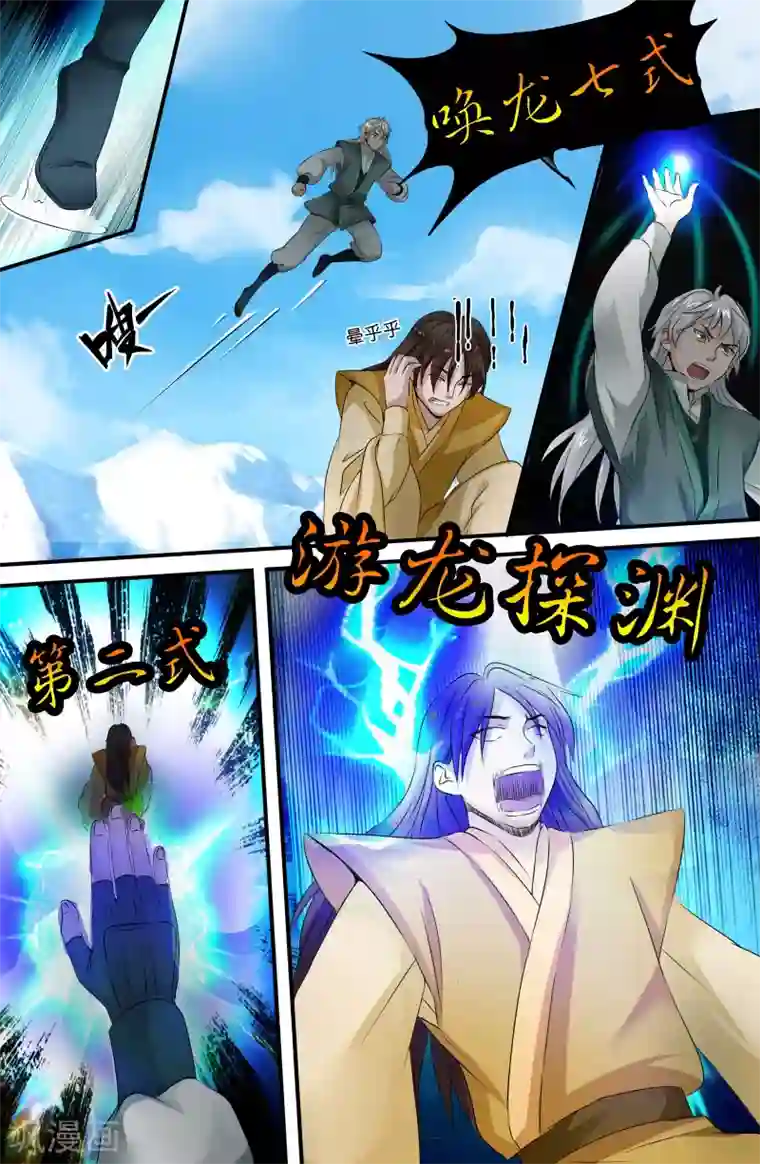 极品修真少年第135话