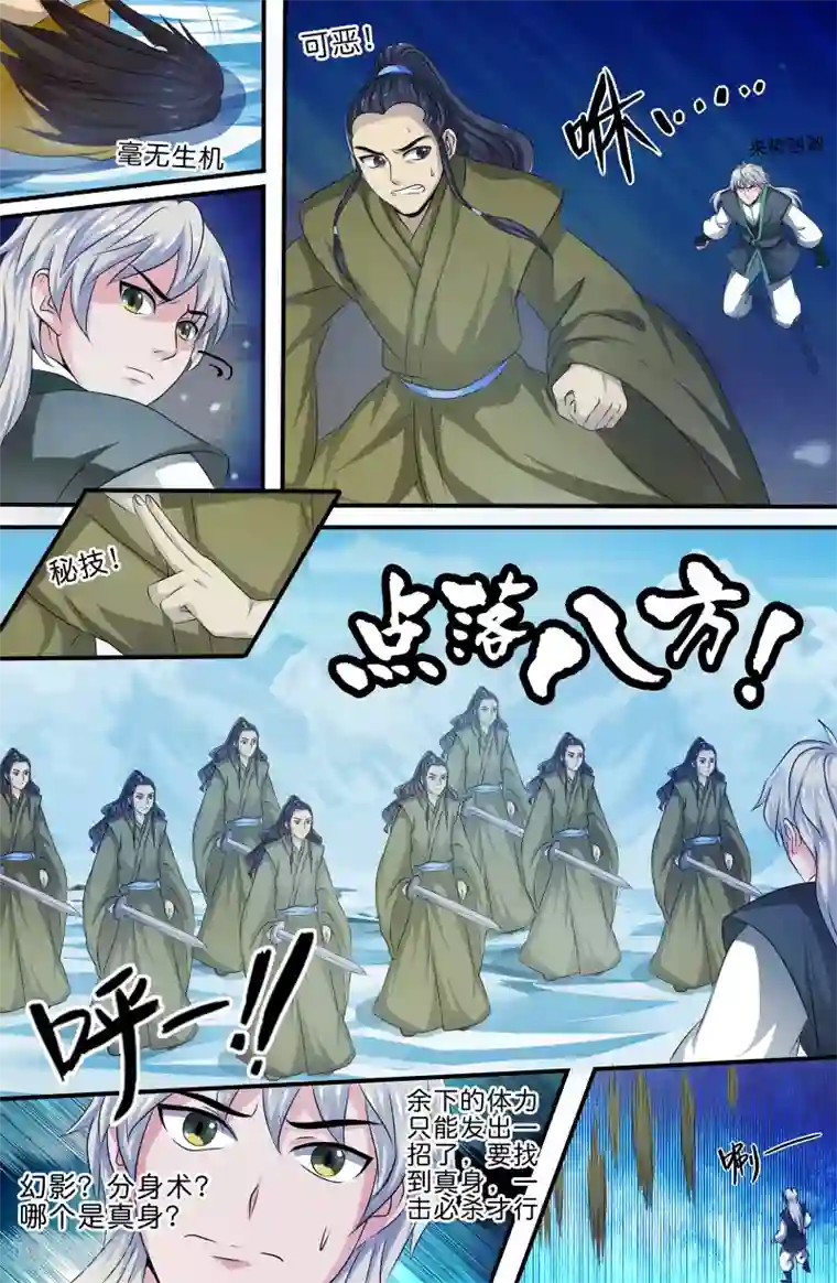 极品修真少年第135话