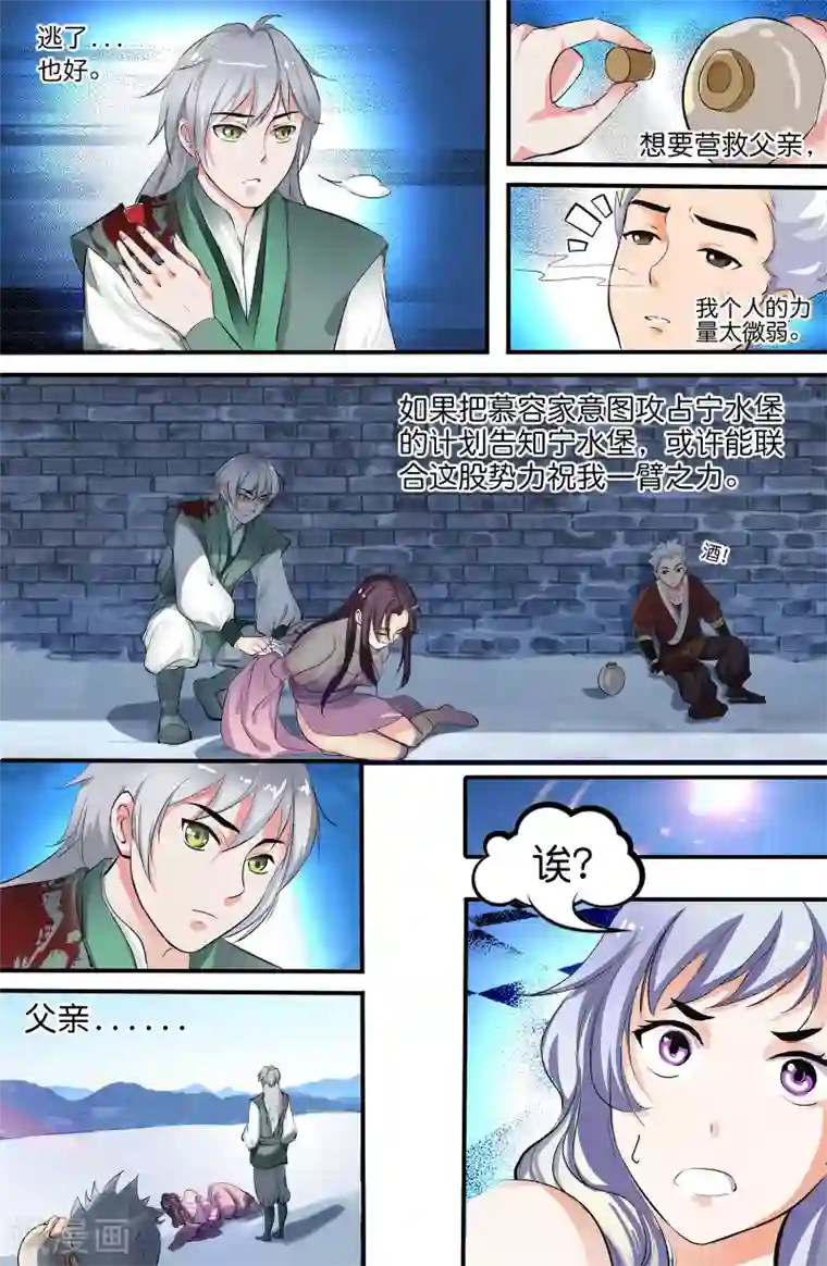 极品修真少年第135话