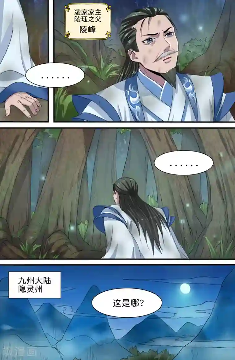 极品修真少年第136话