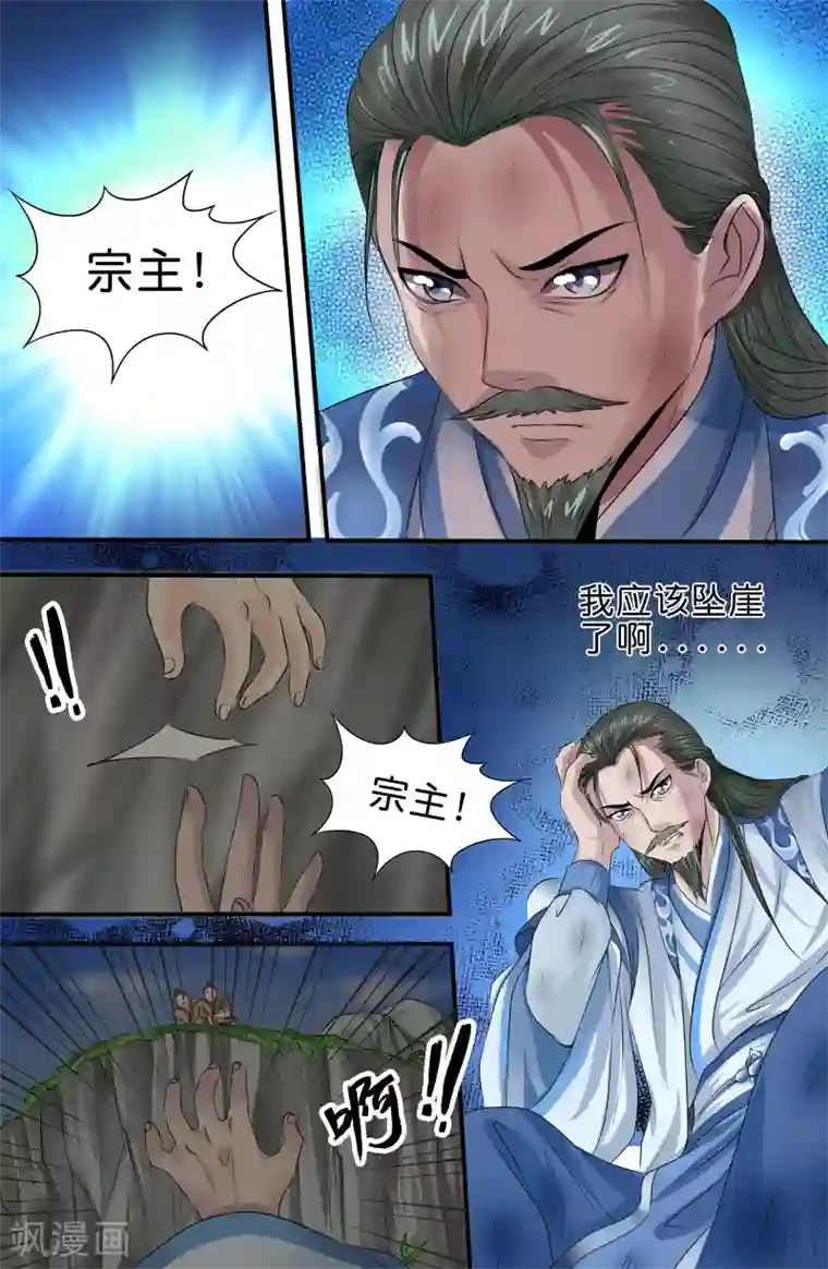 极品修真少年第136话