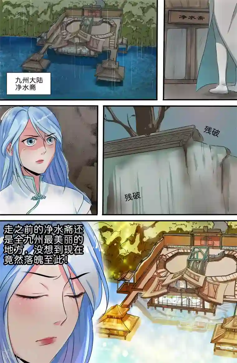 极品修真少年第136话