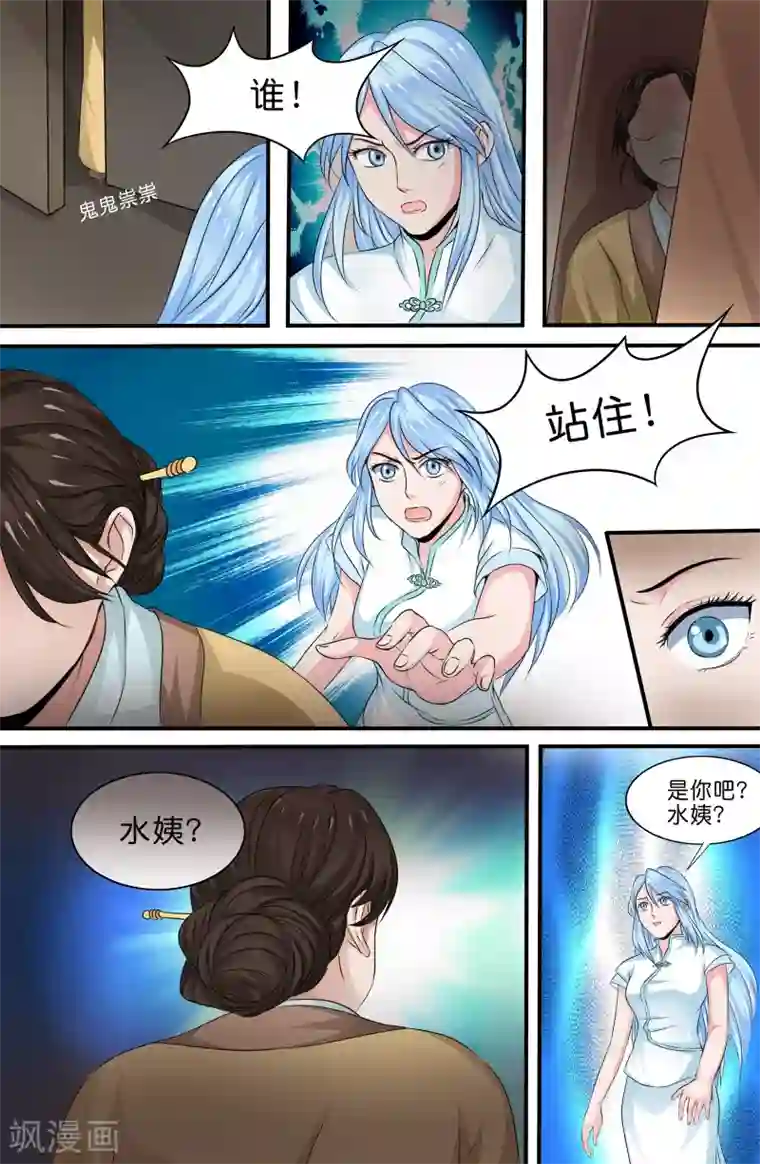 极品修真少年第136话