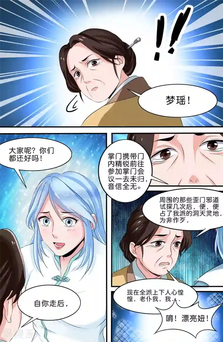 极品修真少年第136话