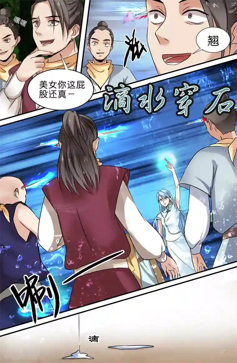 极品修真少年第136话