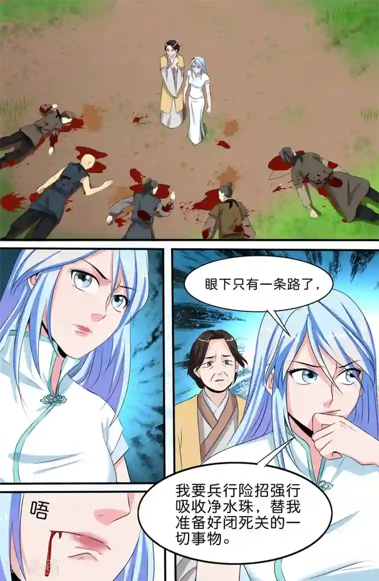 极品修真少年第136话