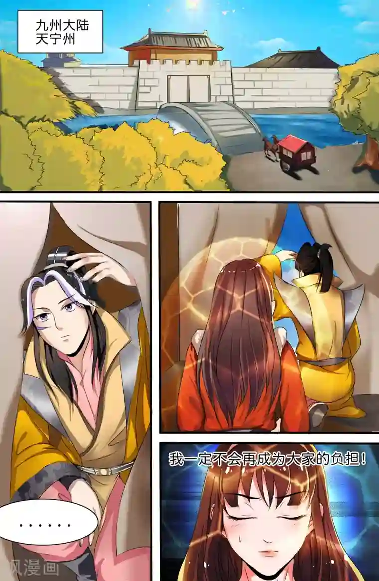 极品修真少年第136话